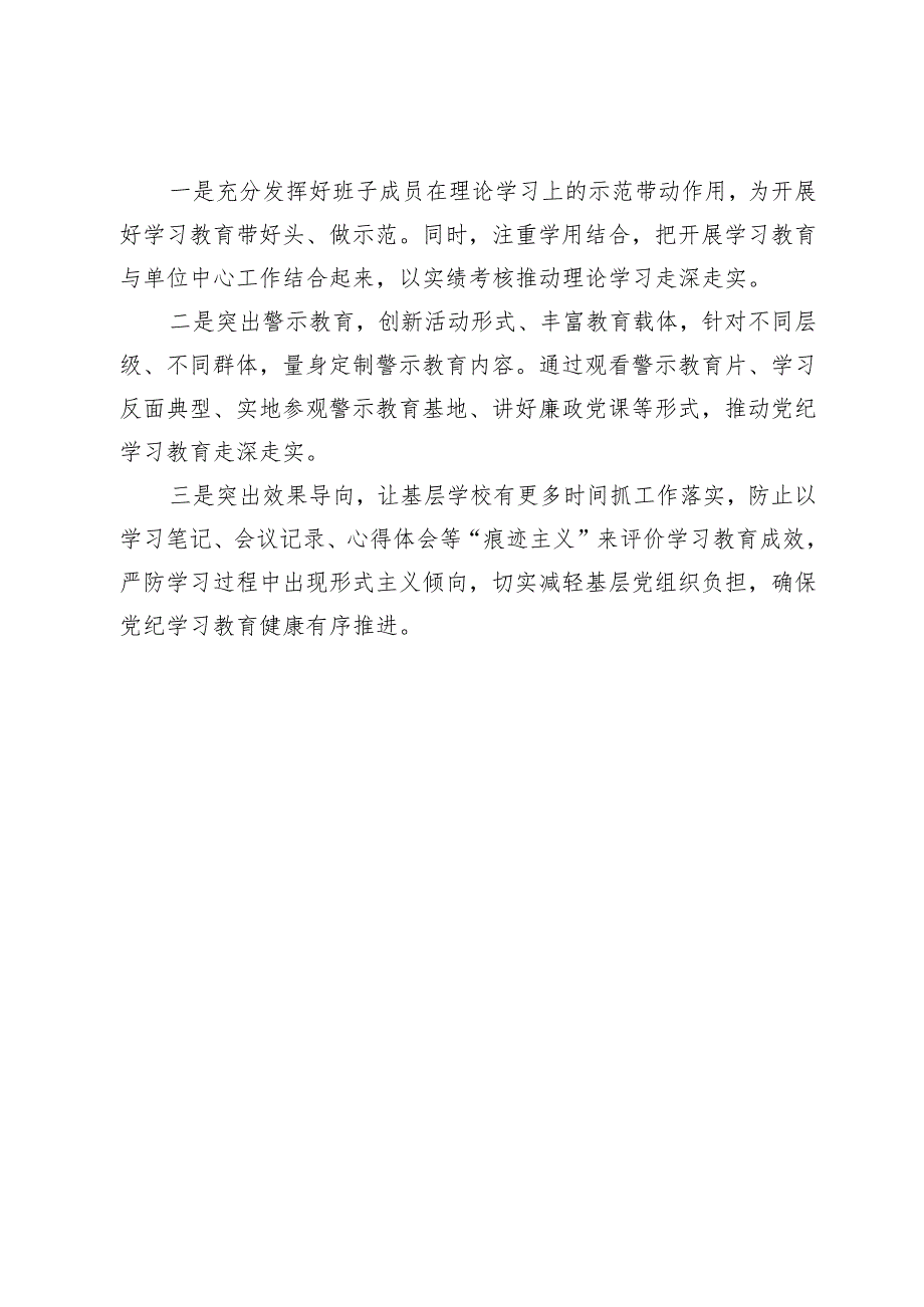 区教育系统党纪学习教育开展情况阶段性报告.docx_第3页