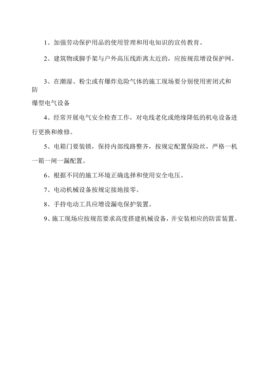 建筑施工上的触电事故的预防方法（2024年）.docx_第2页