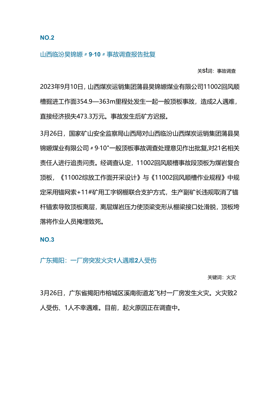 一周事故及安全警示（2024年第9期）.docx_第2页