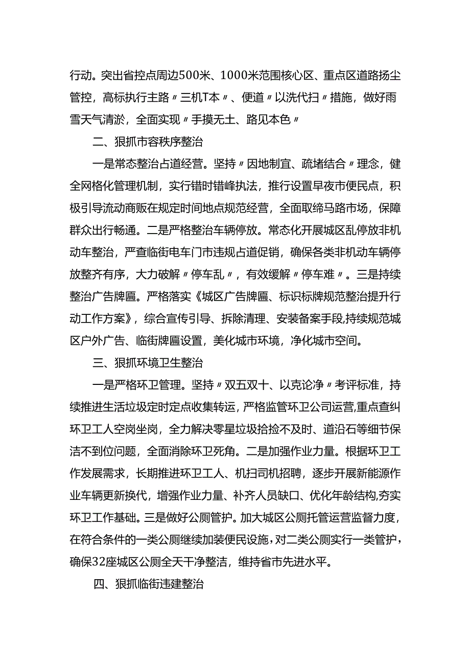 县综合行政执法局2024年重点工作谋划计划.docx_第2页