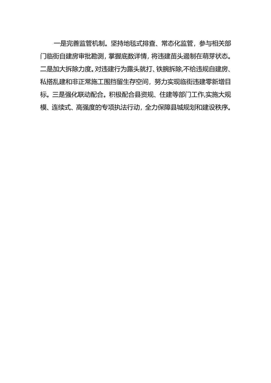 县综合行政执法局2024年重点工作谋划计划.docx_第3页