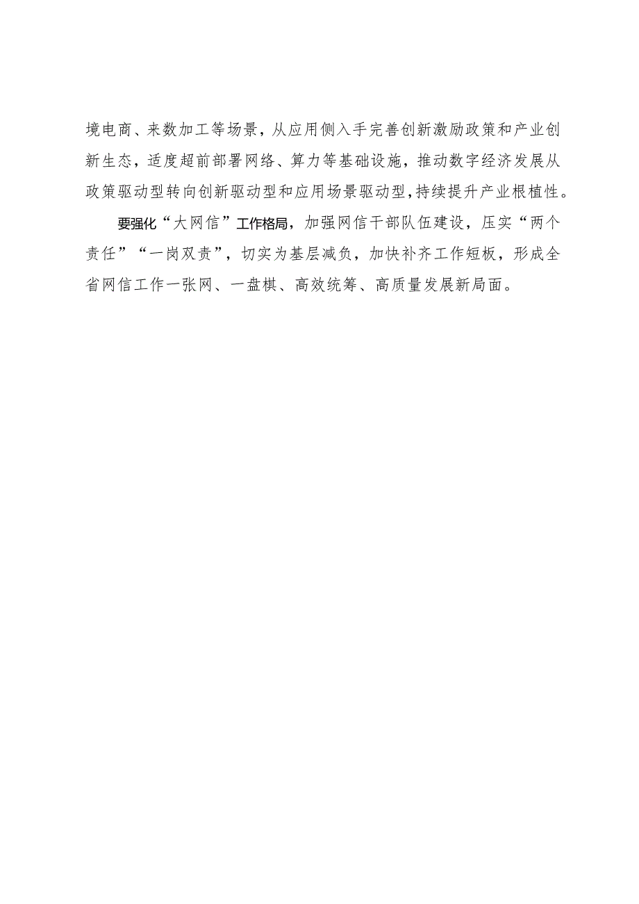 领导讲话∣党委：20240325（网络安全和信息化委员会）省委网络安全和信息化委员会第三次会议上的讲话（提纲）——海南省委书记冯飞.docx_第2页