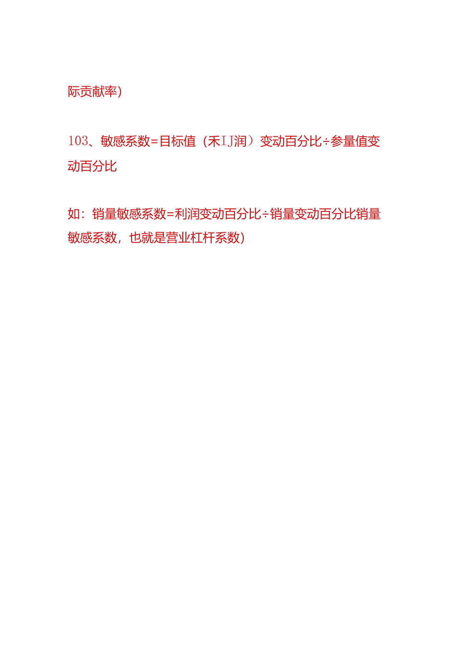 做账实操-边际贡献计算公式.docx_第3页