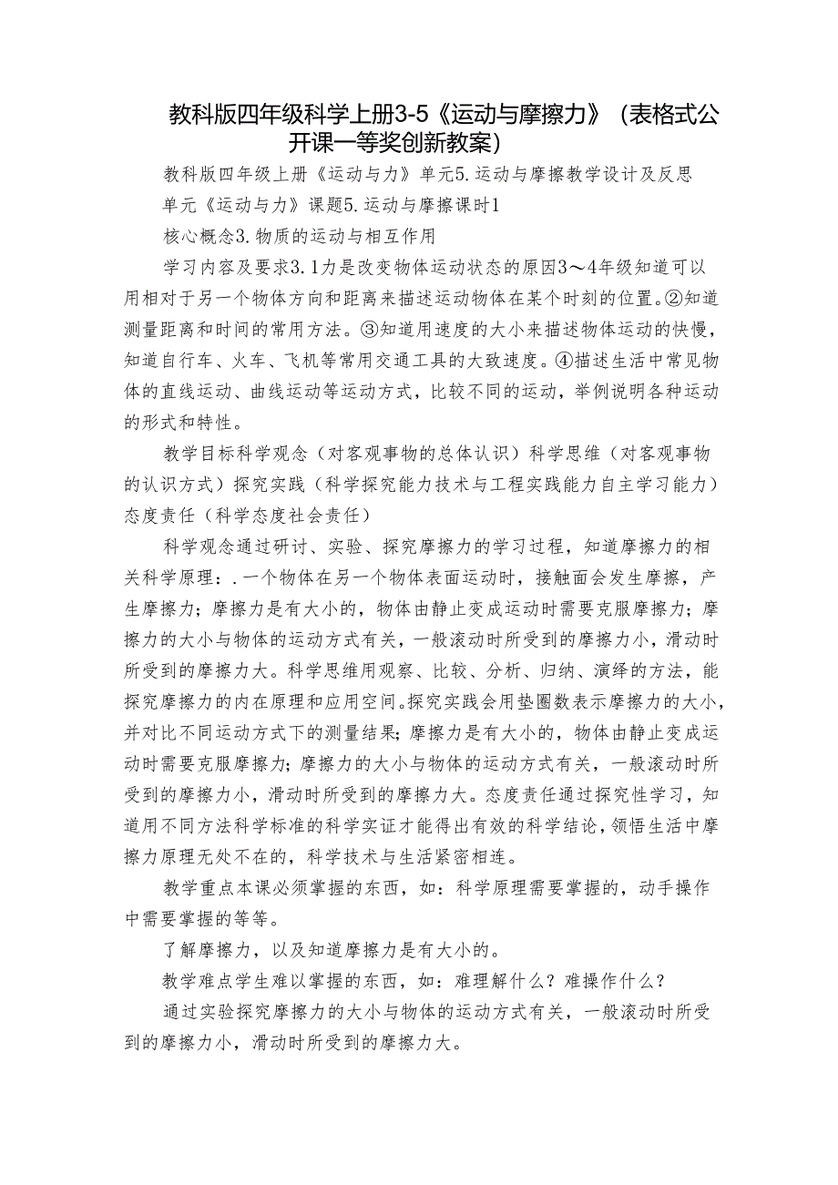 教科版四年级科学上册 3-5《运动与摩擦力》（表格式公开课一等奖创新教案）.docx_第1页