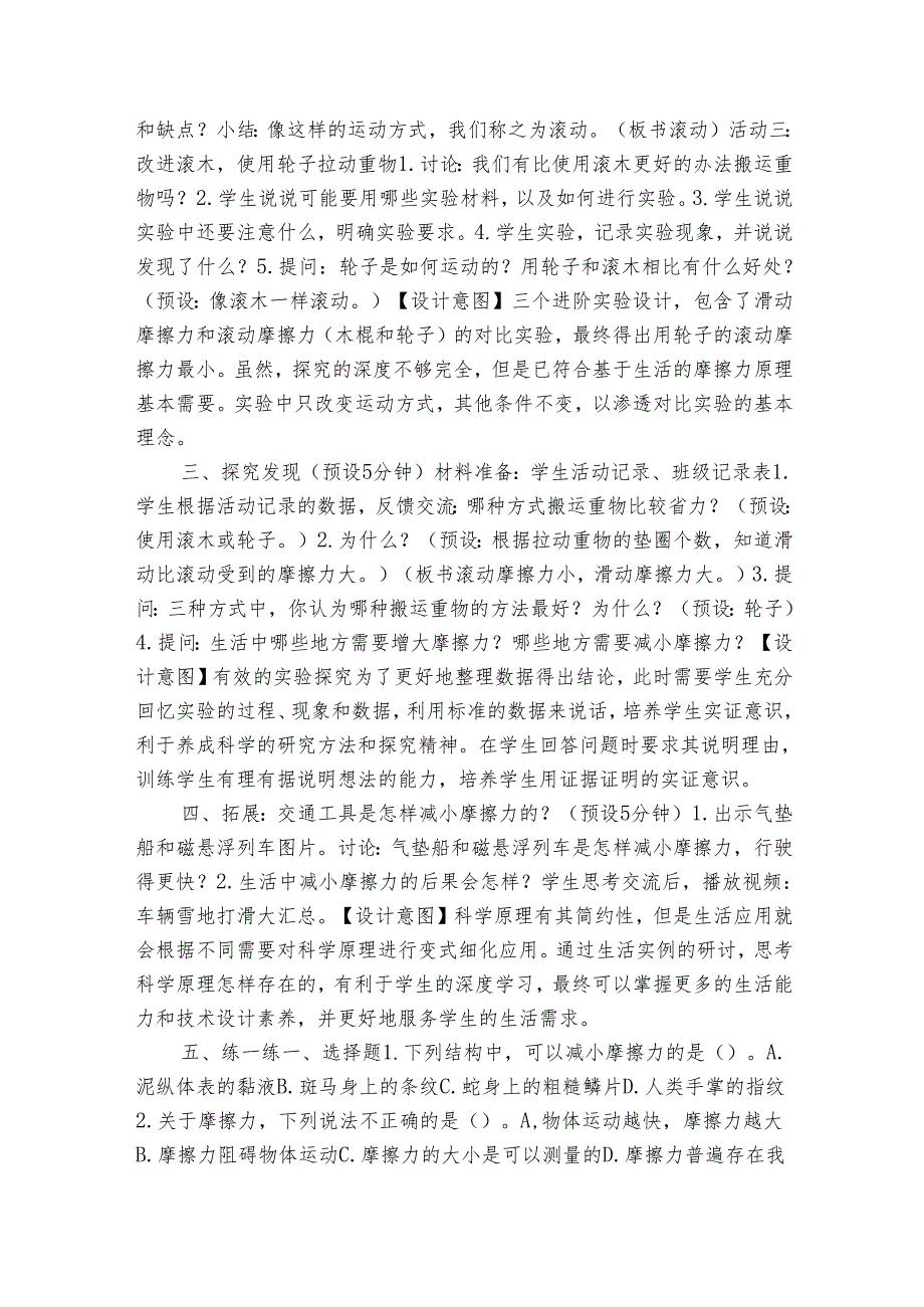 教科版四年级科学上册 3-5《运动与摩擦力》（表格式公开课一等奖创新教案）.docx_第3页