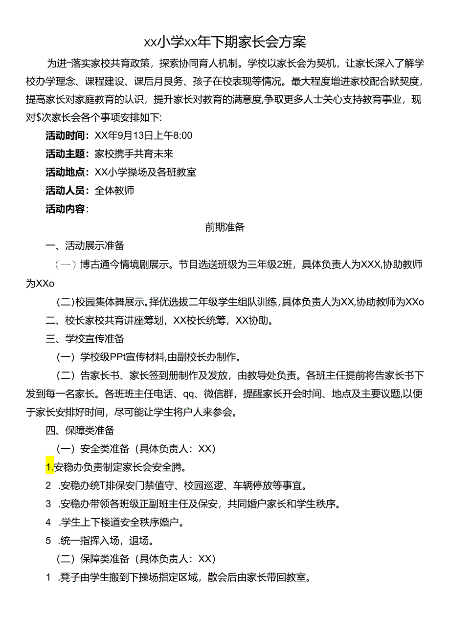 秋季家长会方案.docx_第1页