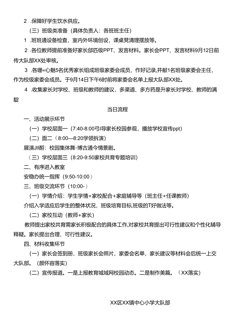 秋季家长会方案.docx_第2页