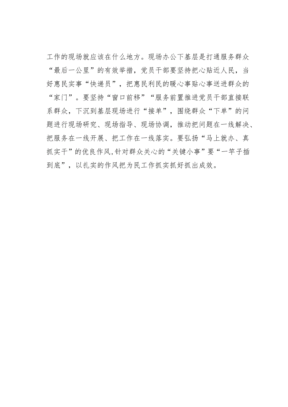 主题教育学习心得体会：四下基层：巧配“四重身份”横渡“基层山海”.docx_第3页