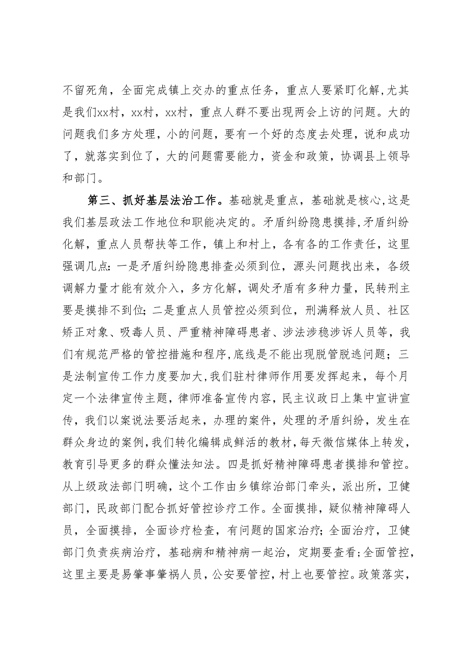 2024年镇政法工作会议讲话、.docx_第2页