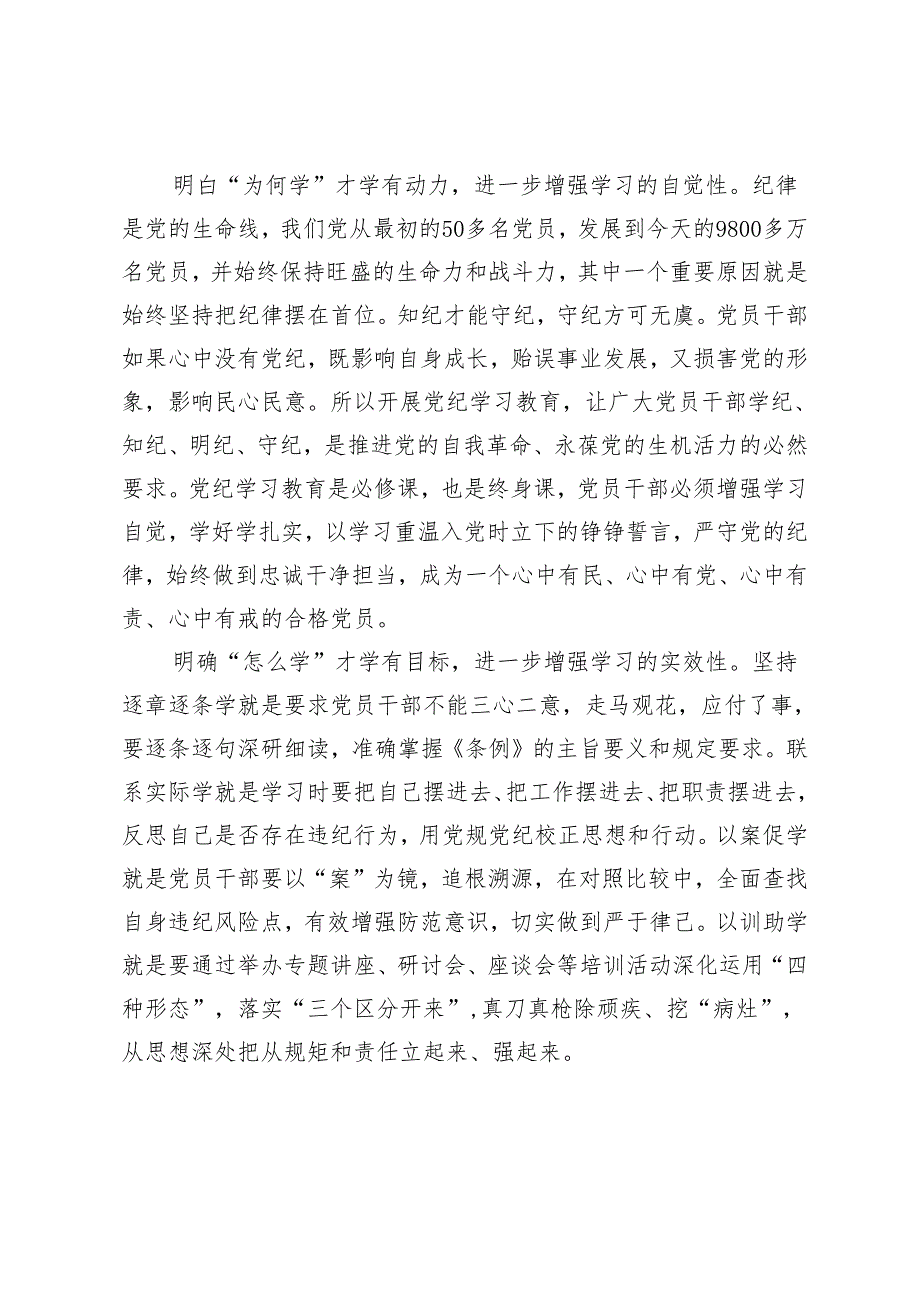 2024年党员干部党纪学习教育”为何学、学什么、怎么学“研讨发言材料.docx_第2页