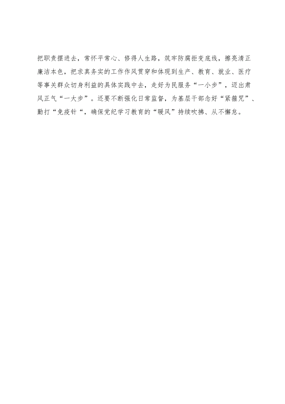 在党纪学习教育交流会上的发言材料.docx_第3页