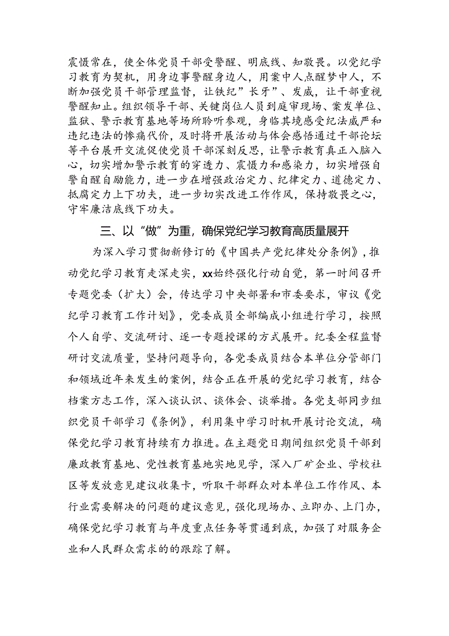 党纪学习教育阶段性总结.docx_第2页