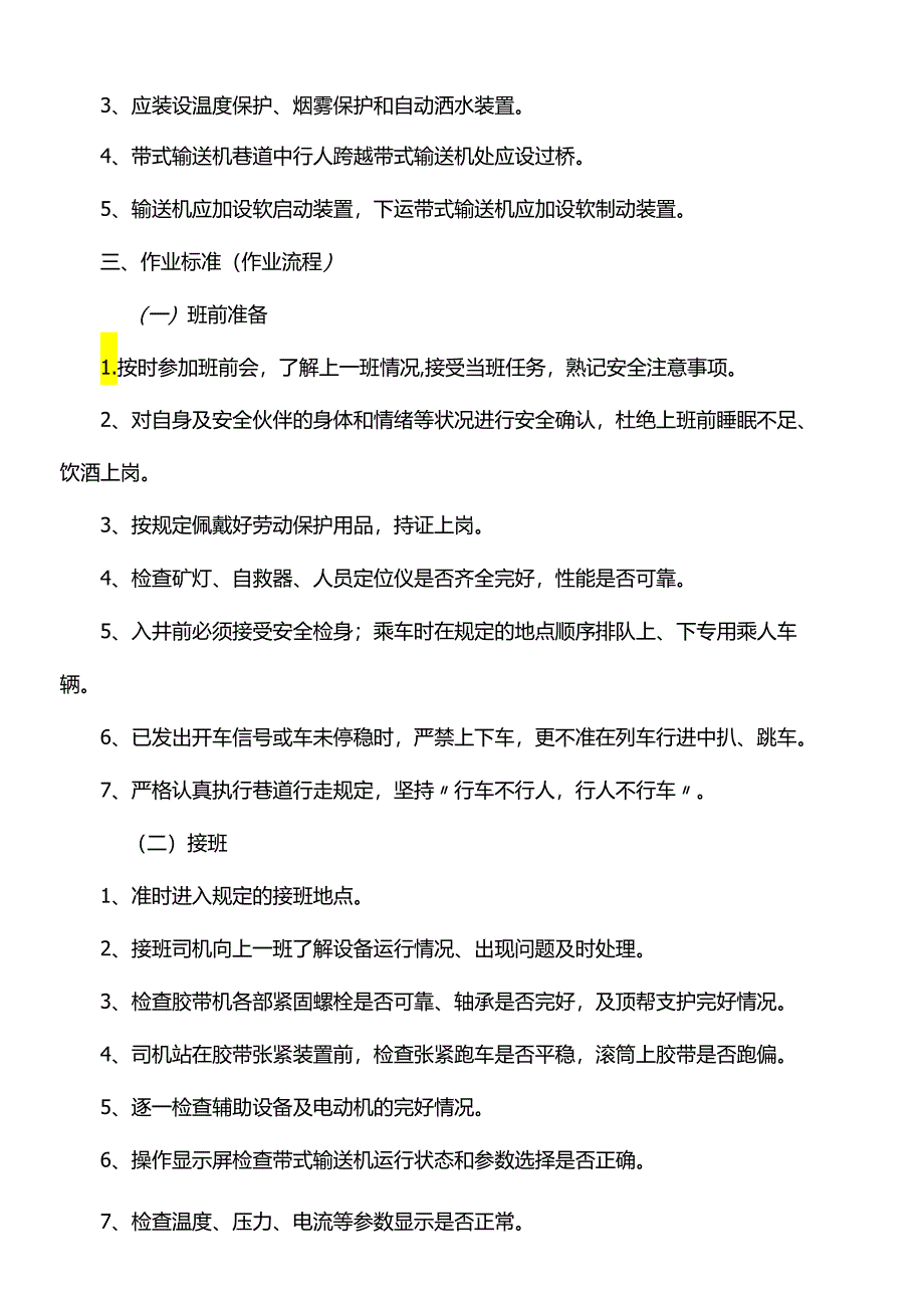 煤矿皮带司机季度工作总结.docx_第2页