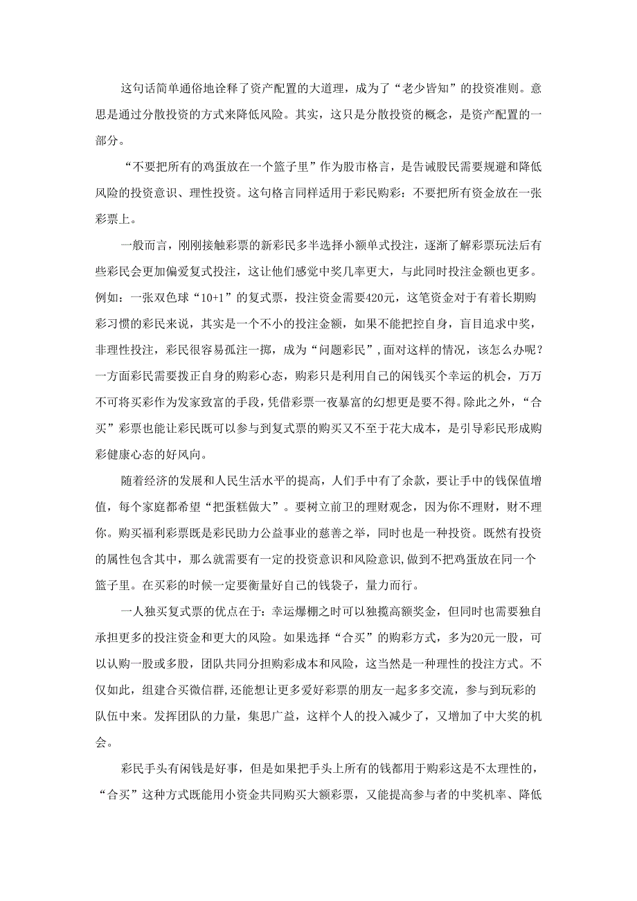 国家开放大学2023秋《个人理财-厦门》大作业参考答案.docx_第2页