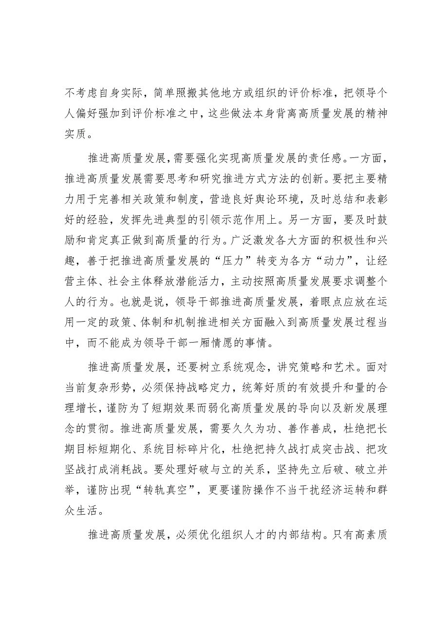 增强领导干部推动高质量发展本领.docx_第2页