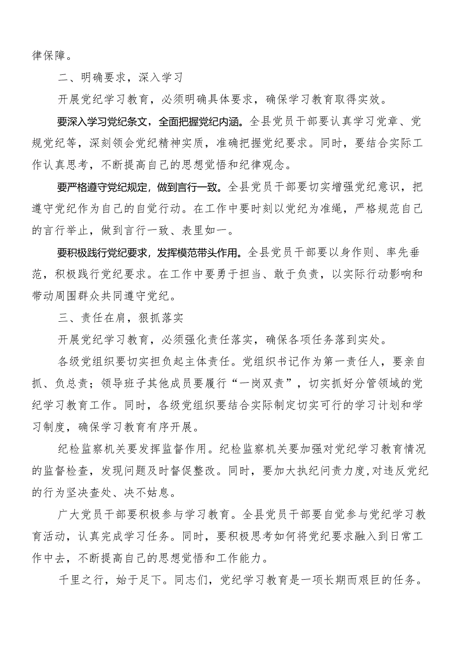 （7篇）2024年党纪学习教育工作动员大会讲话稿.docx_第2页