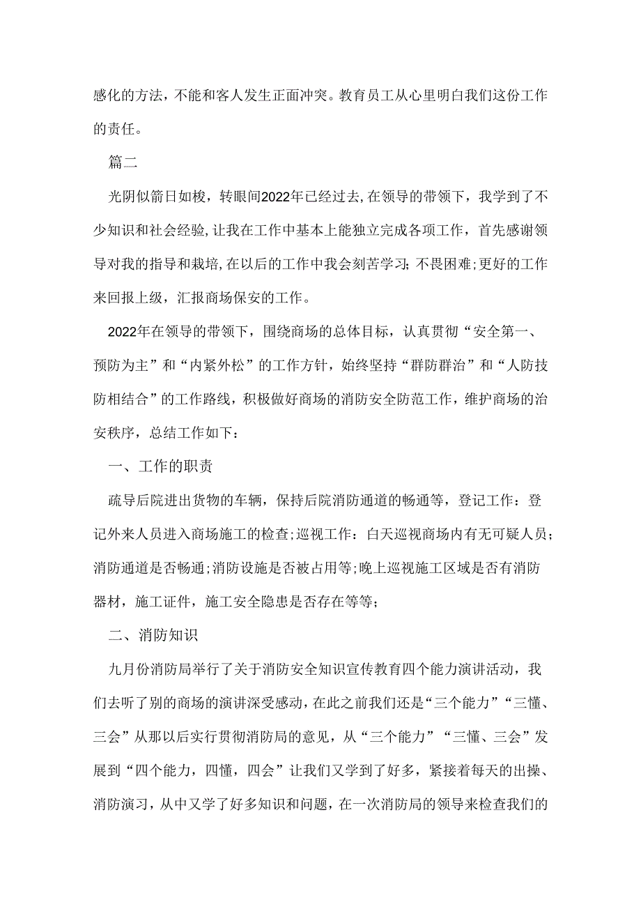 商场保安工作总结报告.docx_第2页