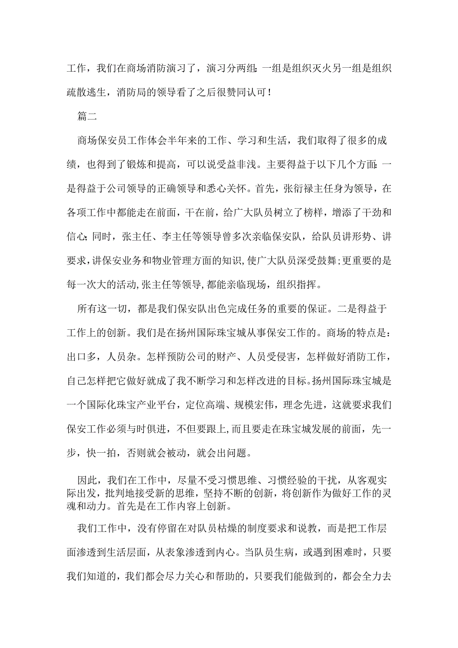 商场保安工作总结报告.docx_第3页