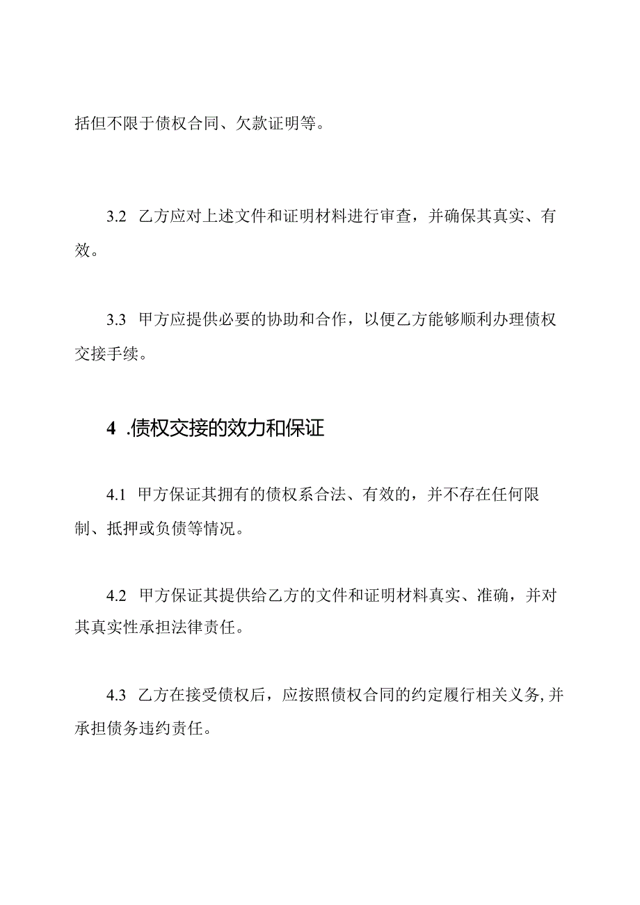 完全版债权交接协议.docx_第2页