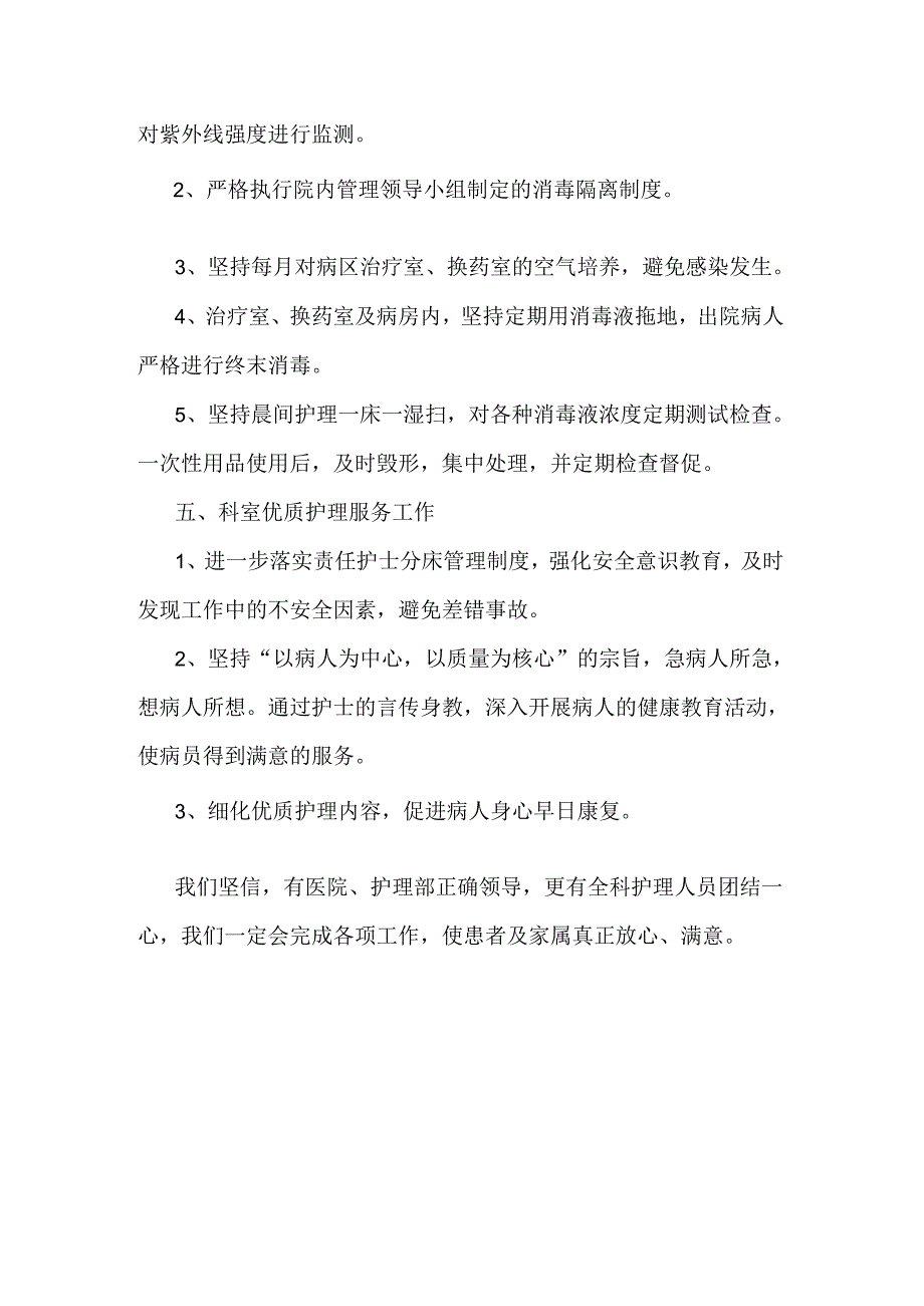 医院神外科护士长工作计划范文.docx_第3页