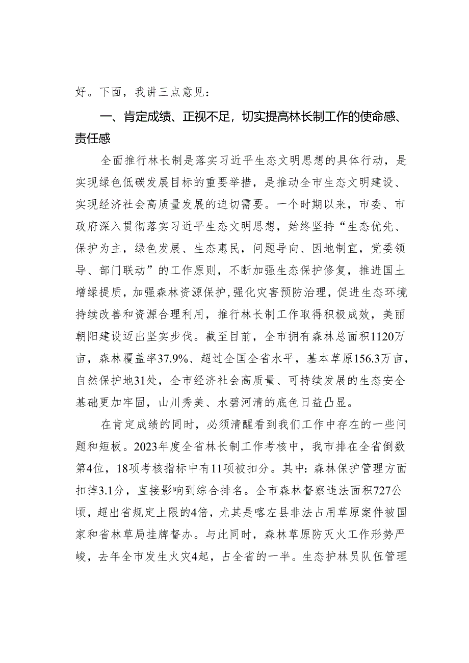 某某市长在全市总林长暨矿山复绿工作会议上的讲话.docx_第2页