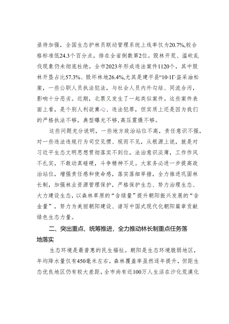 某某市长在全市总林长暨矿山复绿工作会议上的讲话.docx_第3页