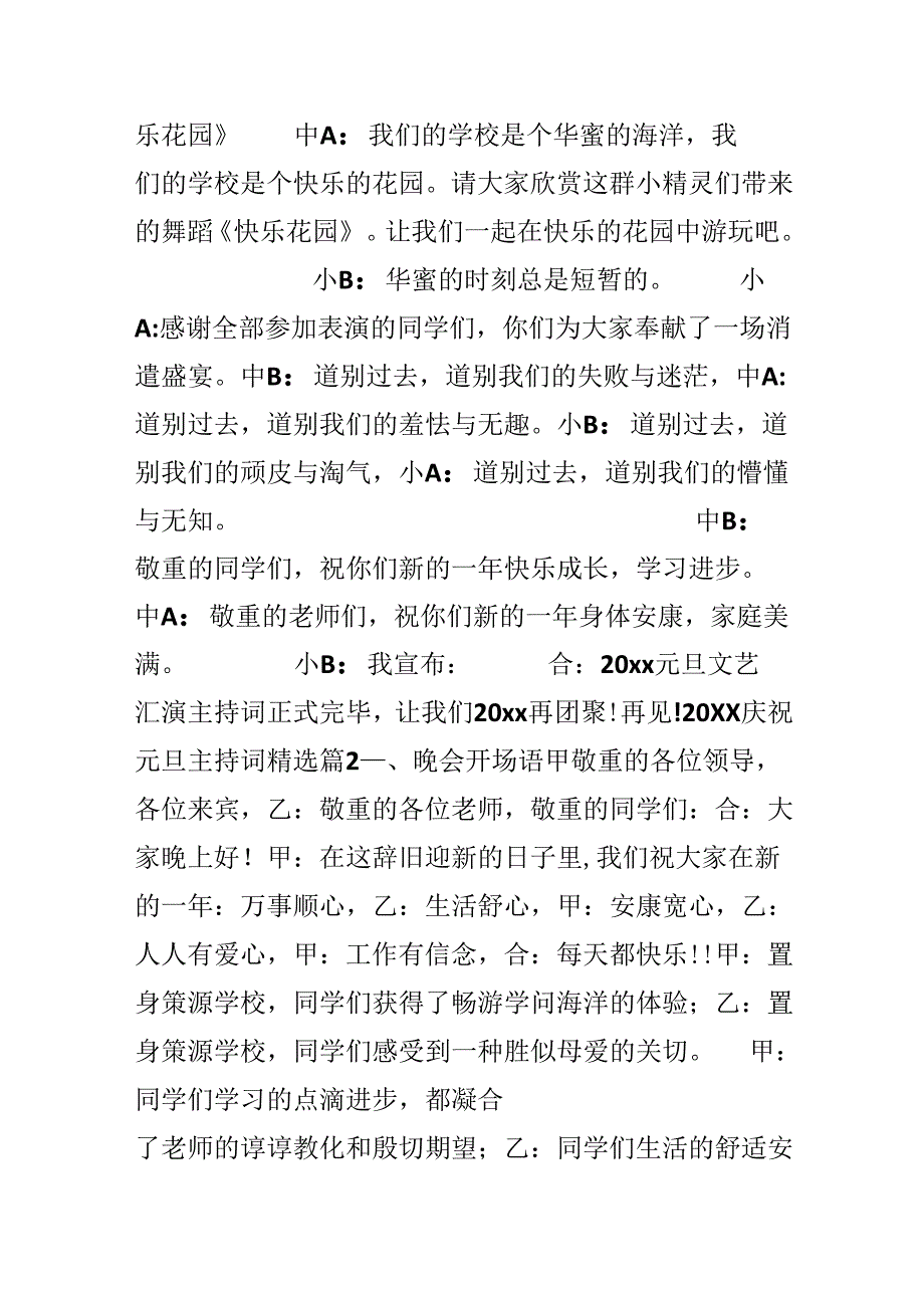 20xx欢度元旦主持词精选.docx_第3页