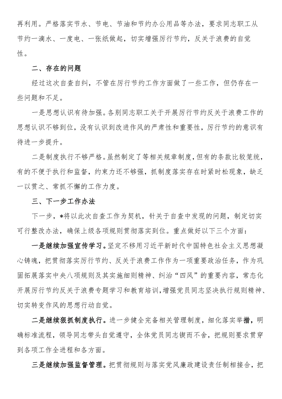 关于x政机关过紧日子、厉行节约反对浪费工作自查自评情况报告.docx_第2页