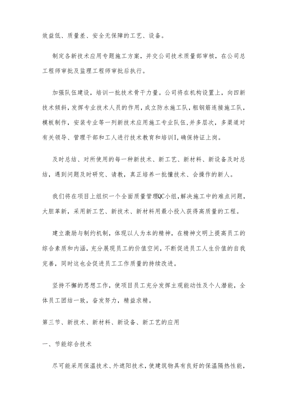 新技术、新材料、新设备、新工艺应用.docx_第2页