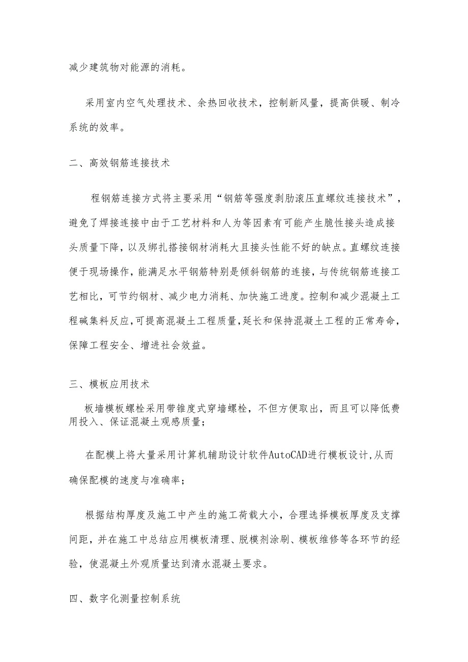 新技术、新材料、新设备、新工艺应用.docx_第3页