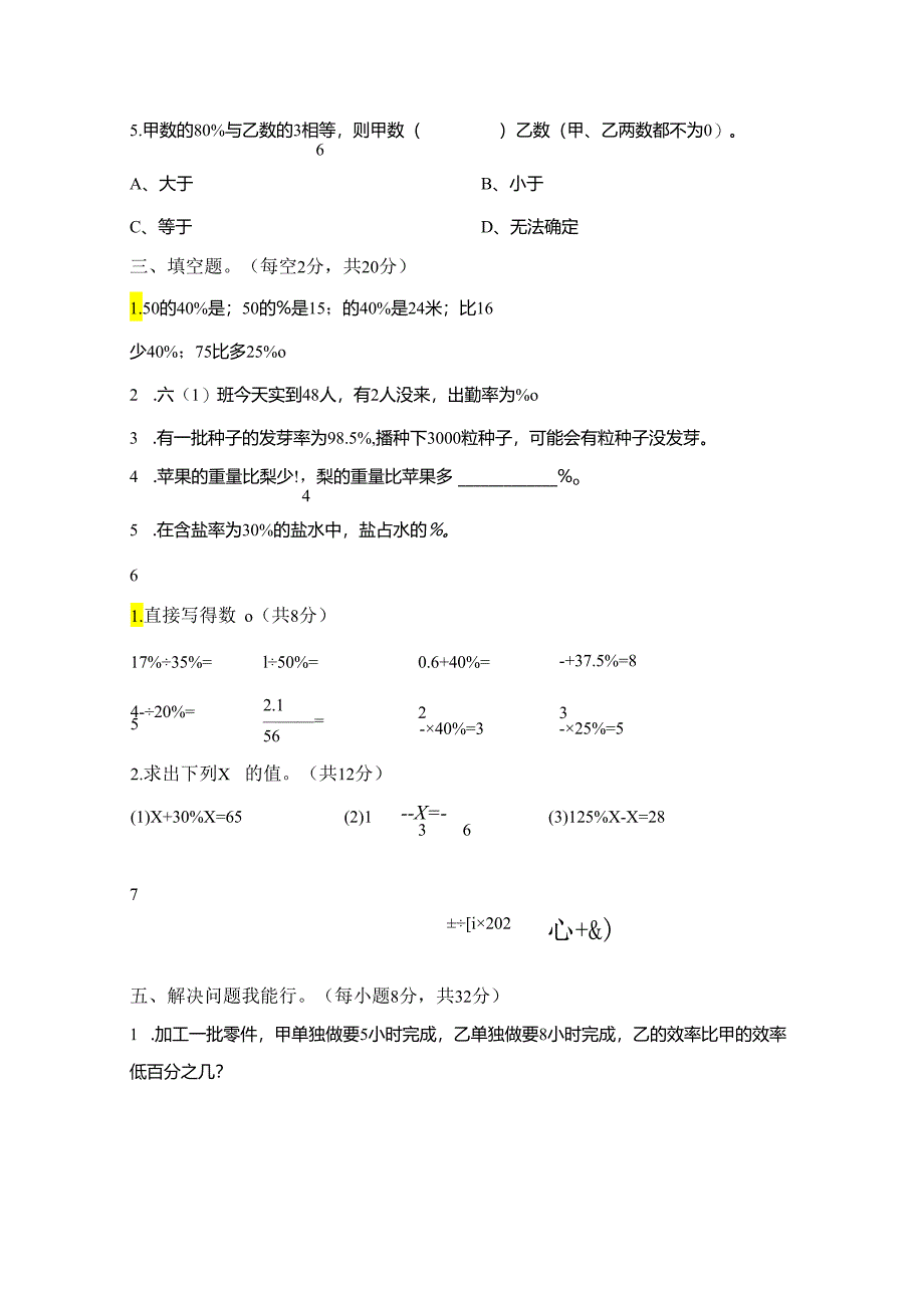 西师版六年级下册培优测试题（优质9套）.docx_第2页