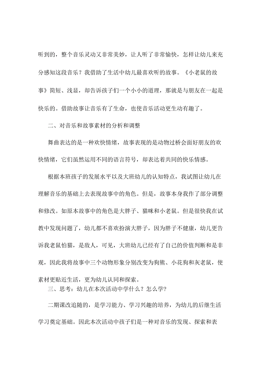 新年市级幼儿园大班音乐课精品教案汇编.docx_第3页