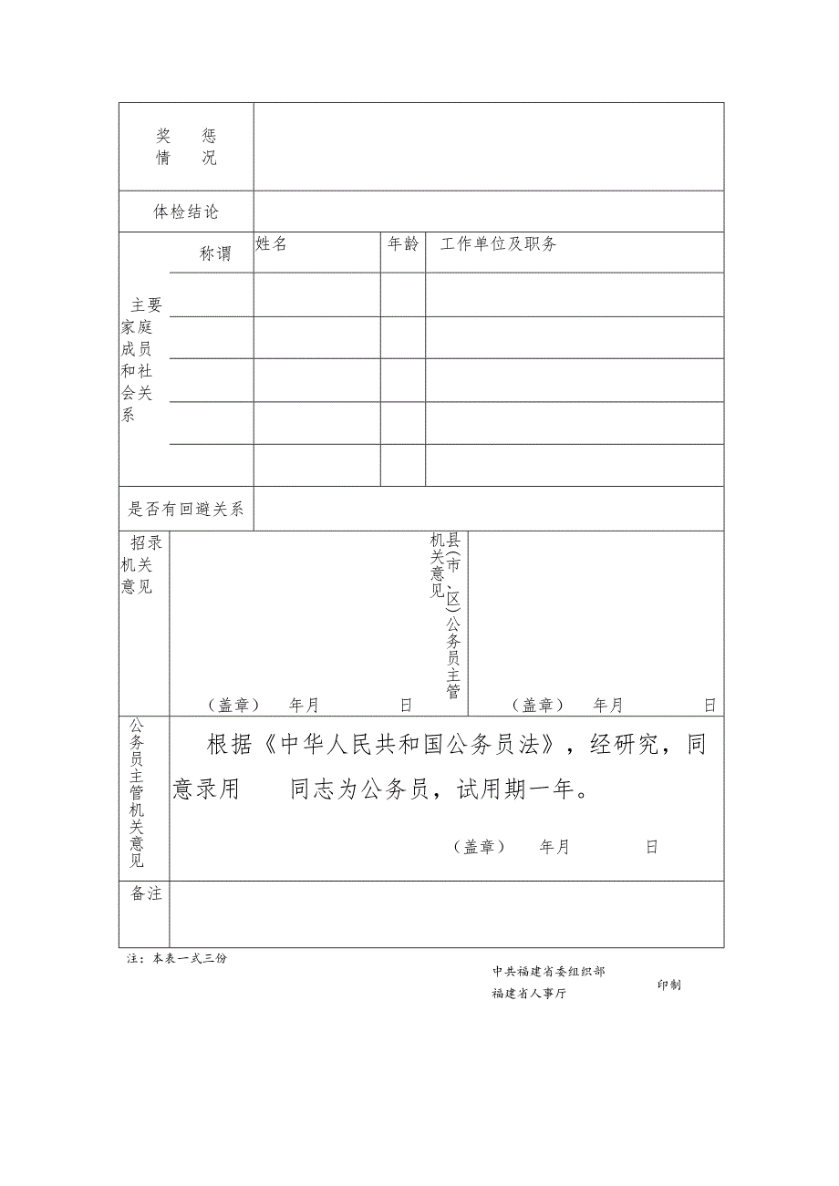 福建省录用公务员审批表.docx_第2页