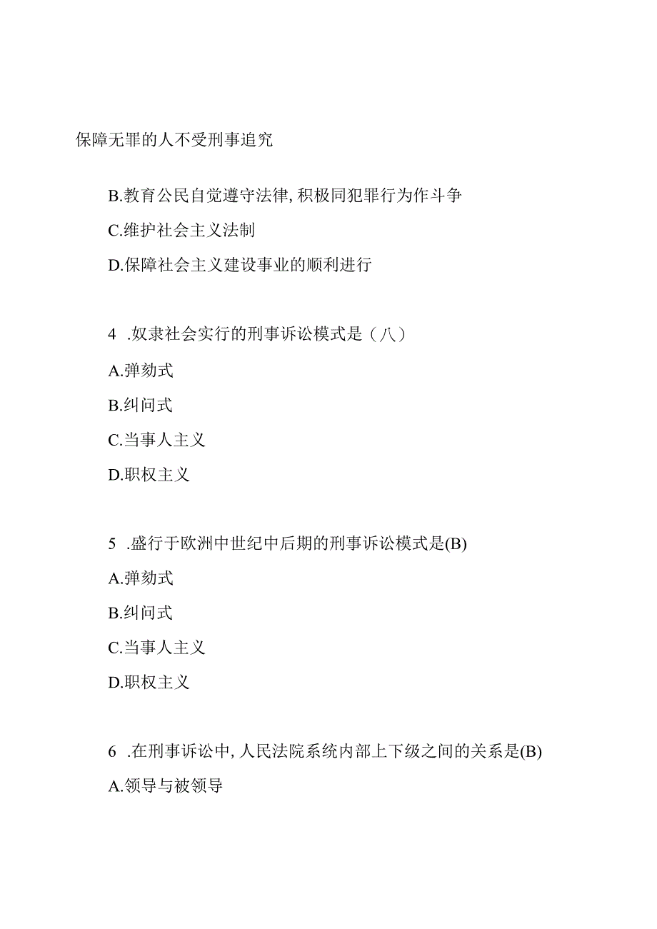 2020年司法考试刑事诉讼法练习题答案.docx_第2页