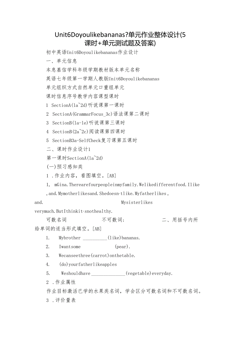 Unit 6 Do you like bananas？单元作业整体设计（5课时+单元测试题及答案）.docx_第1页