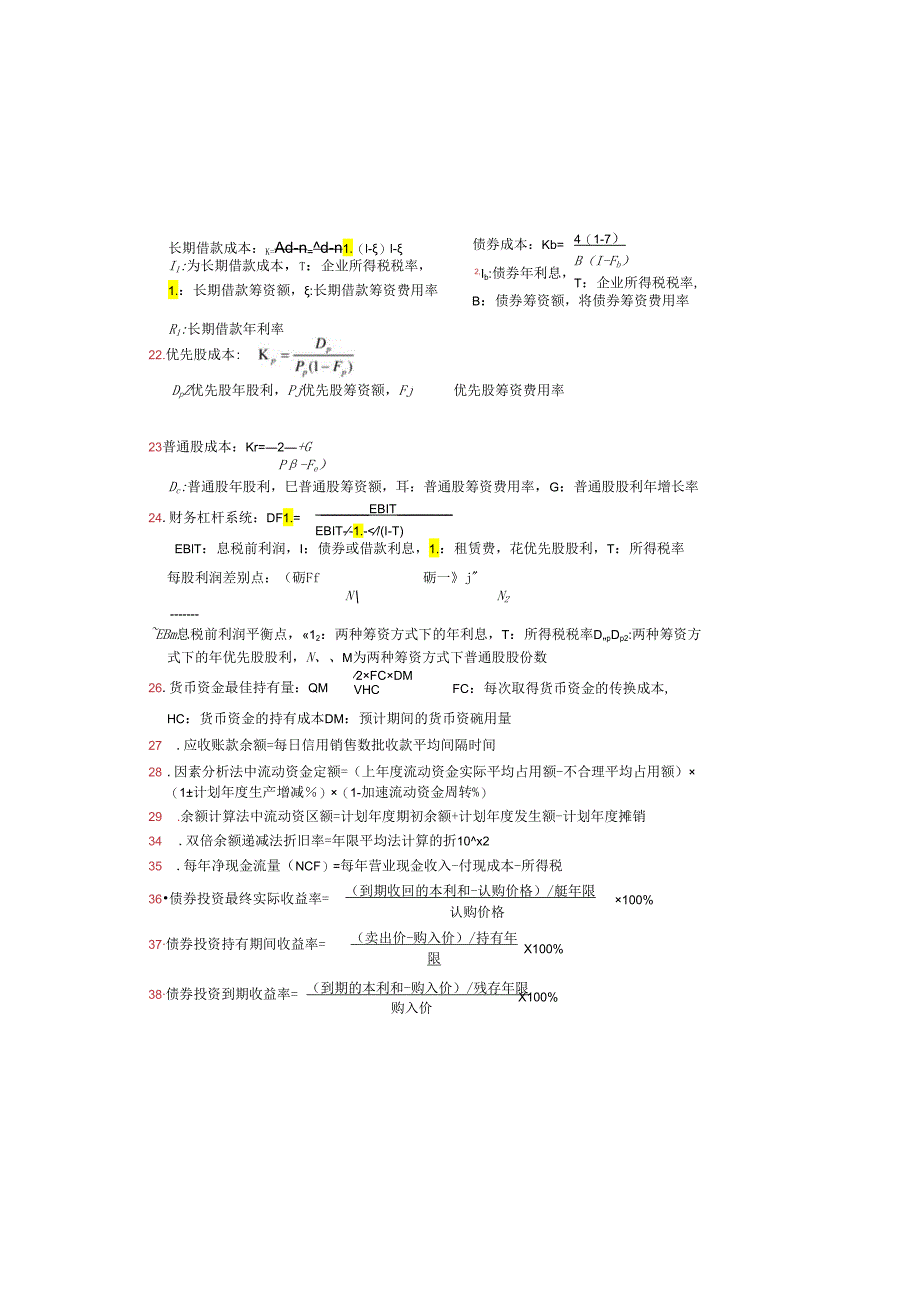 00067_财务管理学_计算题公式_打印小抄.docx_第1页