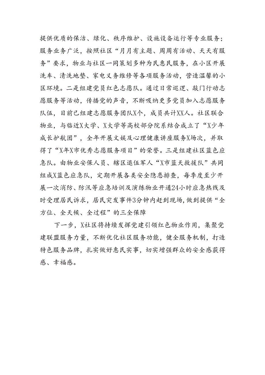 城市社区书记党建引领工作汇报：基层治理用“红色物业”点亮“六星”支部.docx_第3页