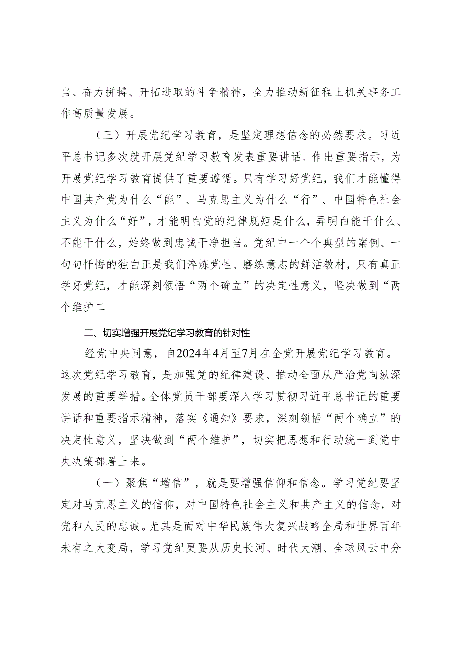 2024年机关事务管理局局长党纪学习教育工作部署会议上的主持讲话 发言提纲.docx_第3页