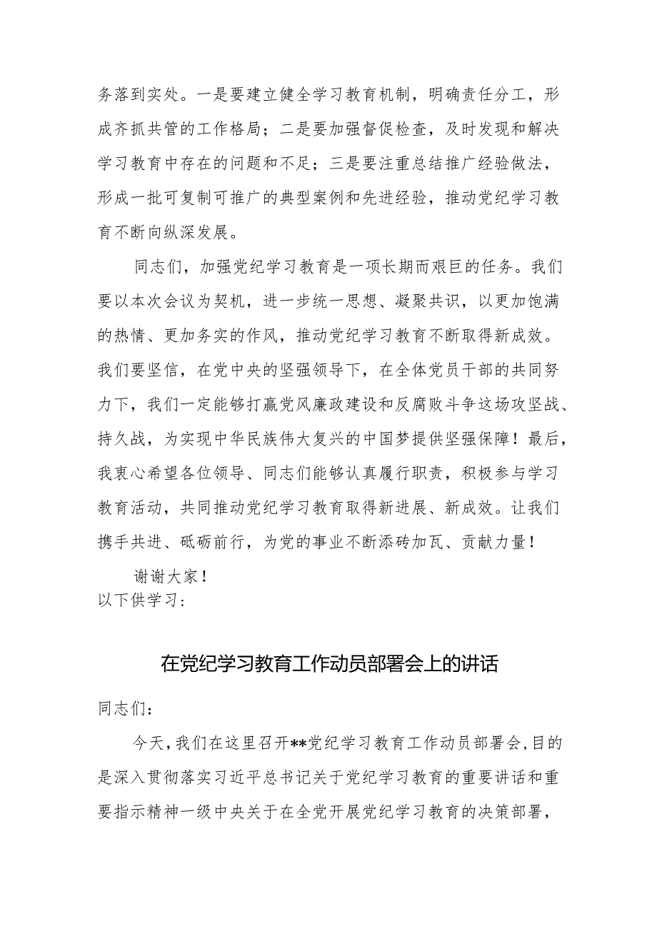 2024年在中学校开展党纪学习教育动员部署会议上的主持词讲话.docx_第3页