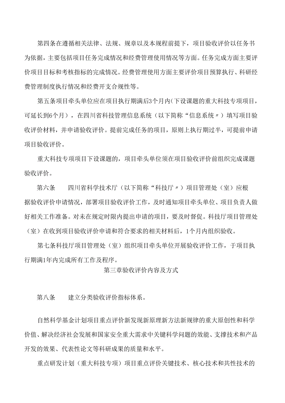 《四川省科技计划项目验收暨绩效评价工作规程》.docx_第2页