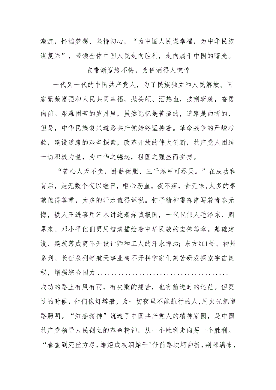 扬红船之帆行复兴之路.docx_第2页