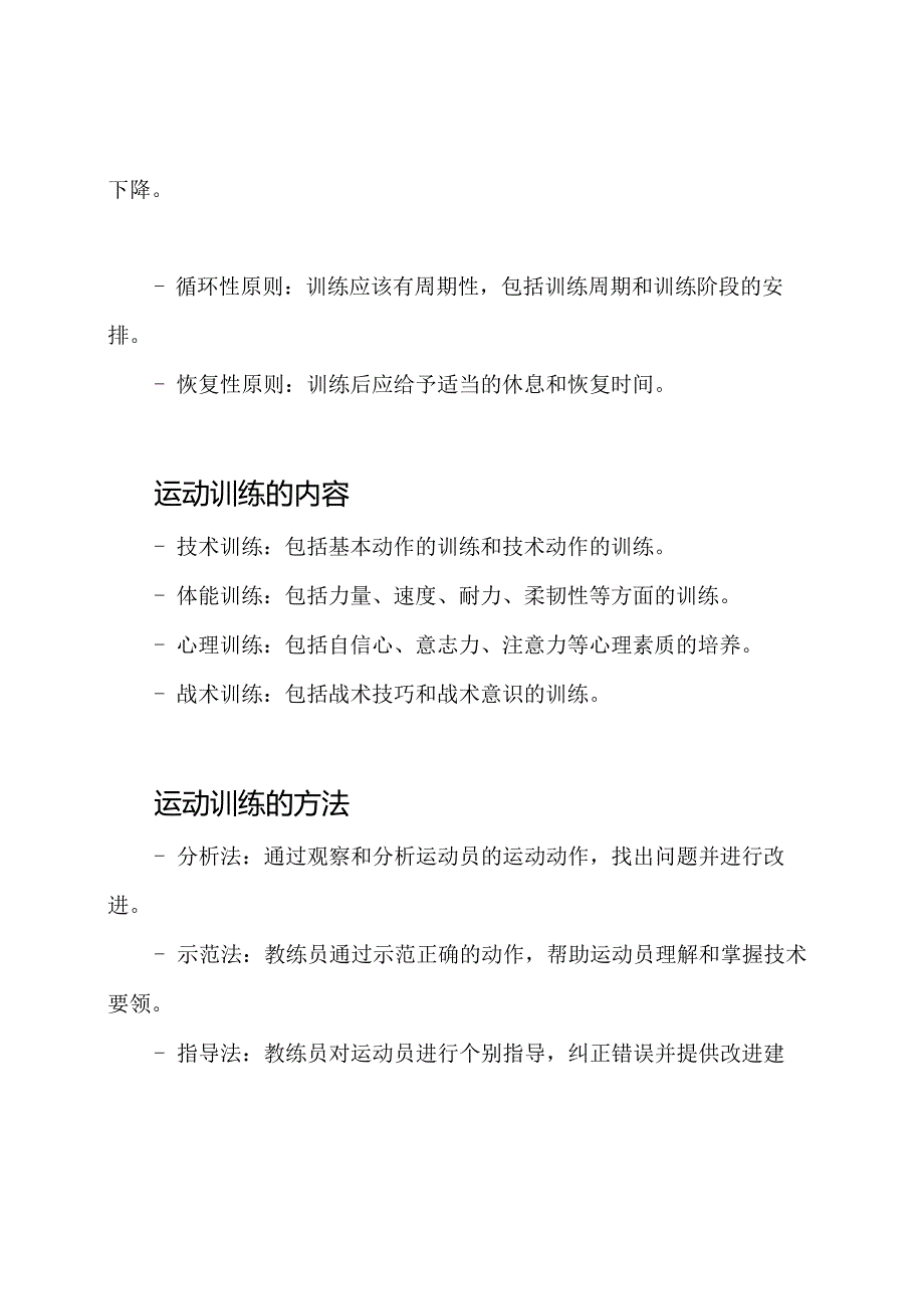 《运动训练学》关键知识点提取-田麦久.docx_第2页