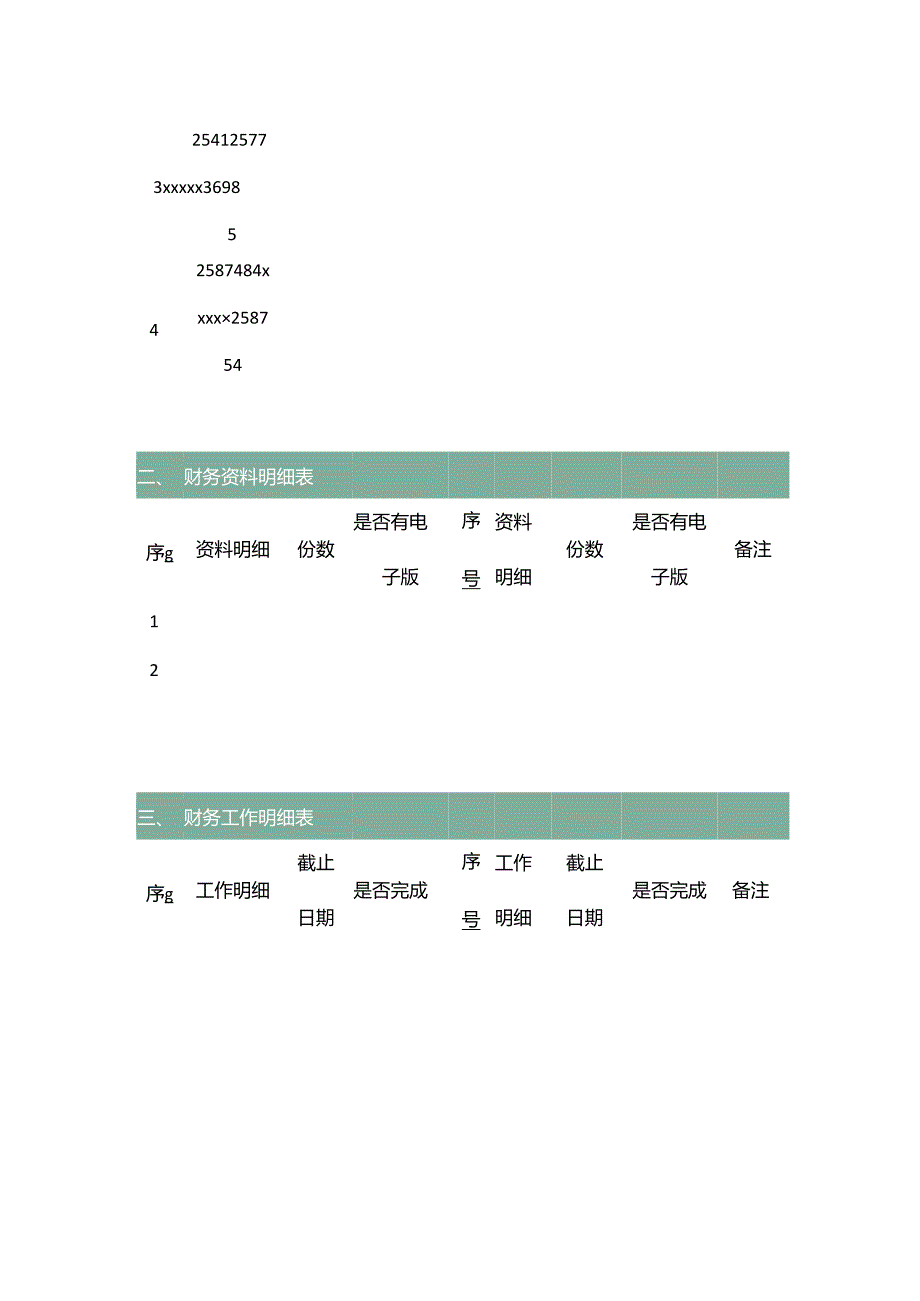 财务会计工作交接表模板.docx_第3页