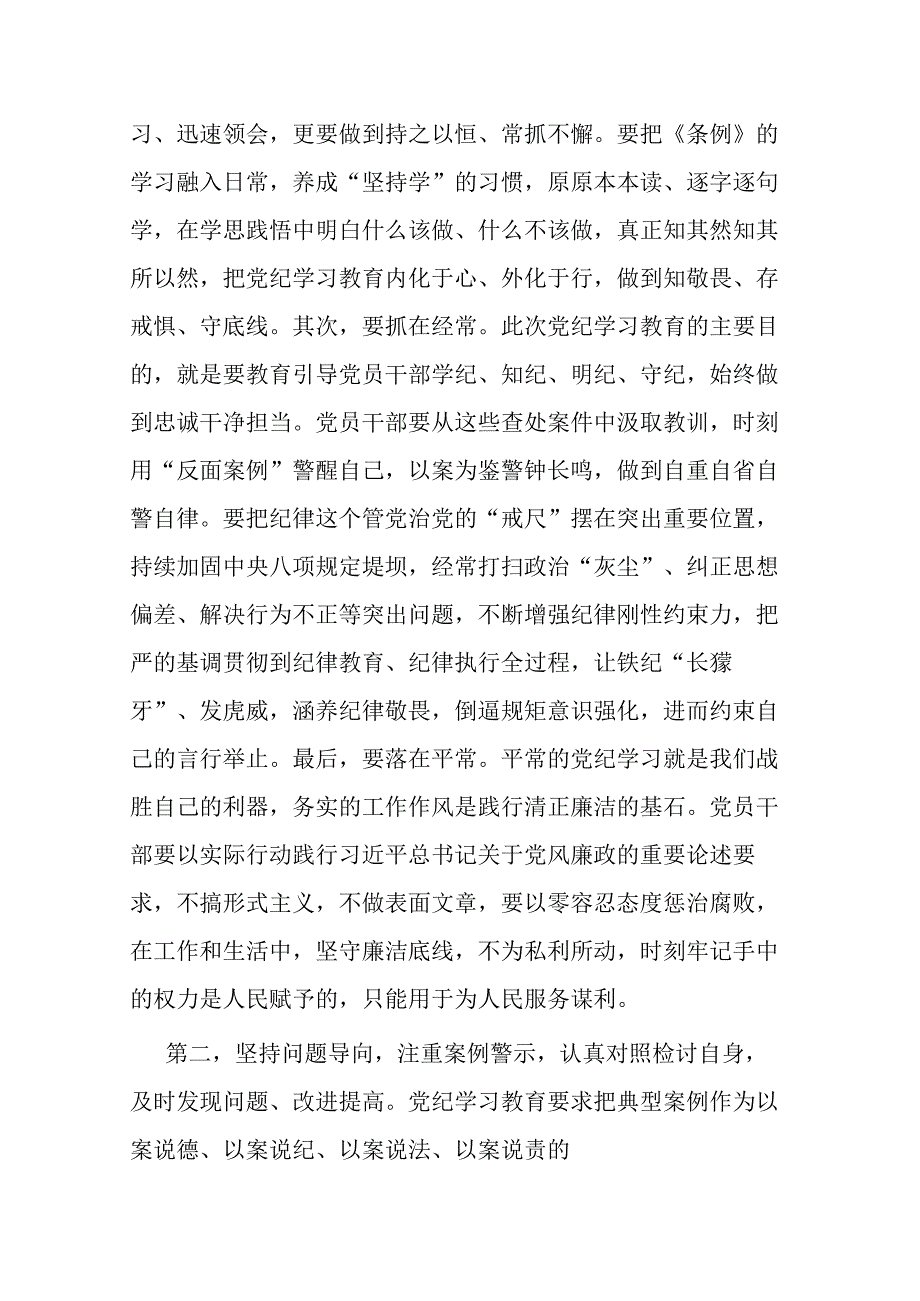 在党纪学习教育读书班专题研讨暨结业式上的主持词二篇.docx_第3页