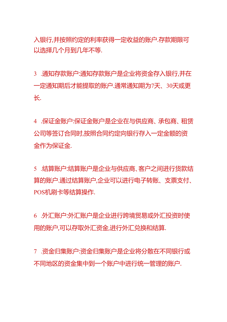 出纳实操-私转公必须写用途吗.docx_第2页