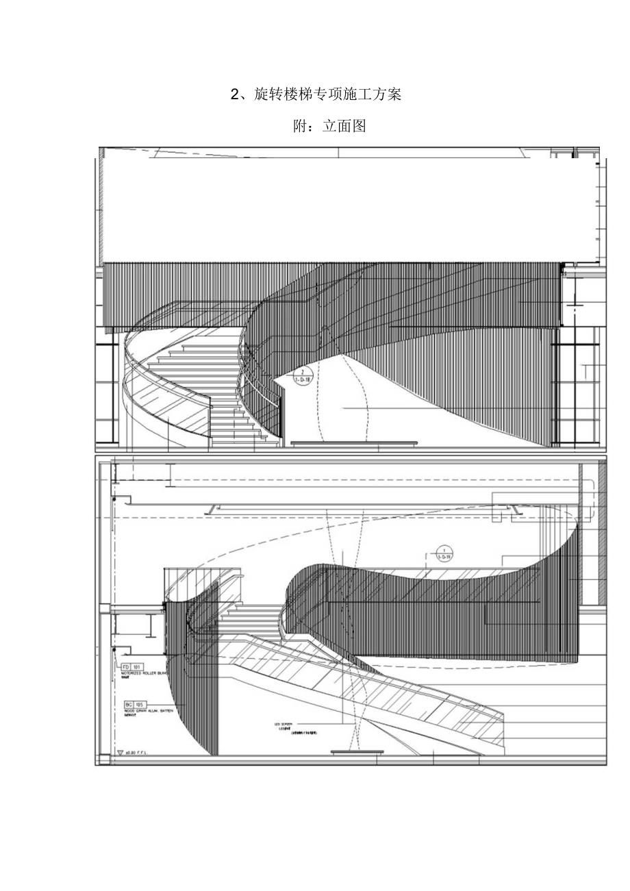 旋转楼梯专项施工方案.docx_第1页