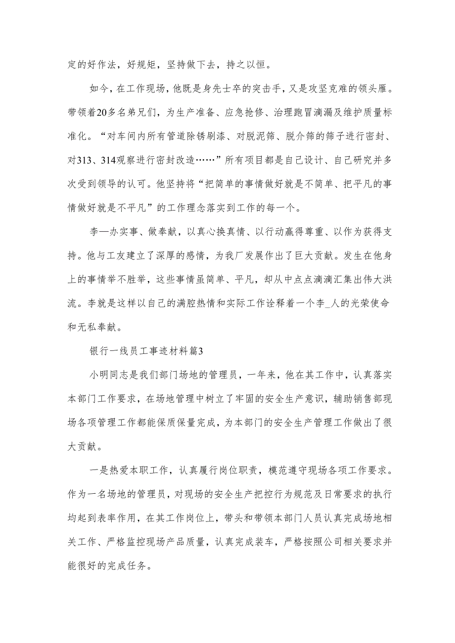 银行一线员工事迹材料（3篇）.docx_第3页