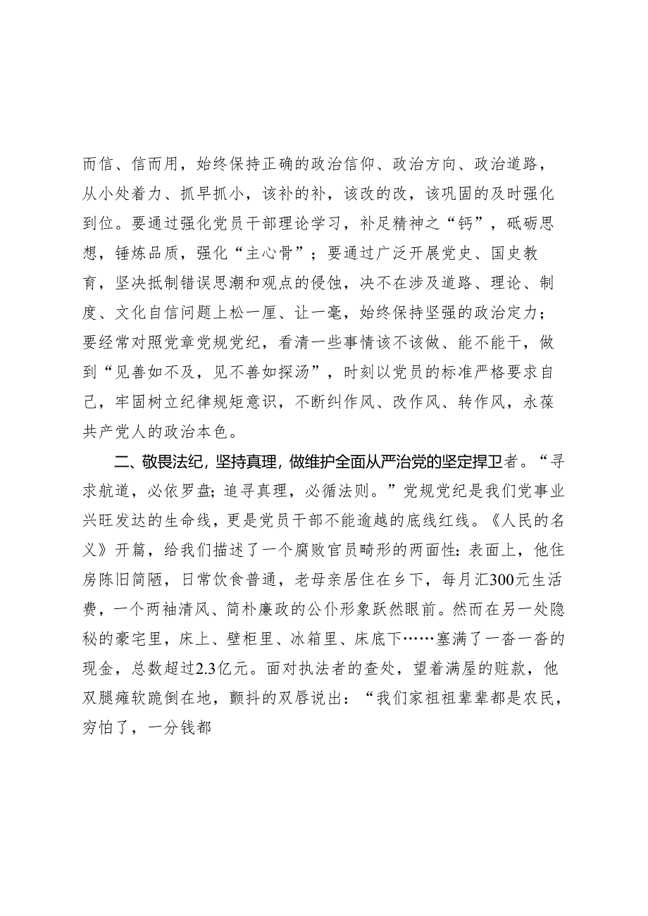 理论学习中心组党纪学习教育集中学习研讨发言材料(心得体会).docx_第2页