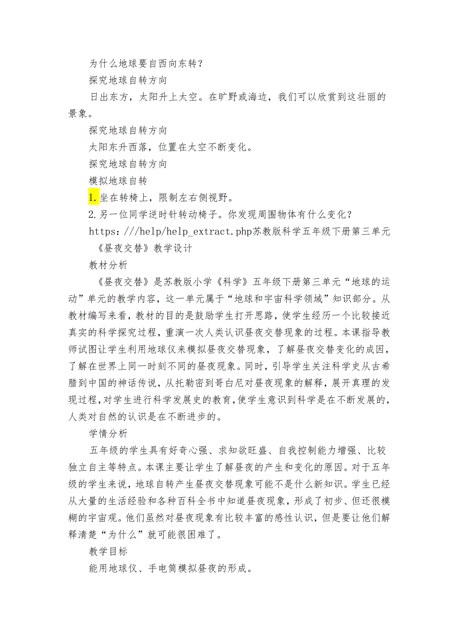 9《昼夜交替》 课件（15张）+公开课一等奖创新教案+素材.docx_第2页