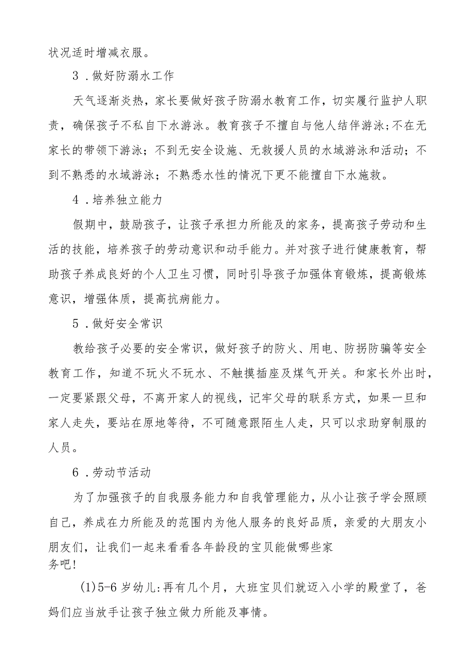 2024年幼儿园五一劳动节放假通知及安全提示.docx_第2页